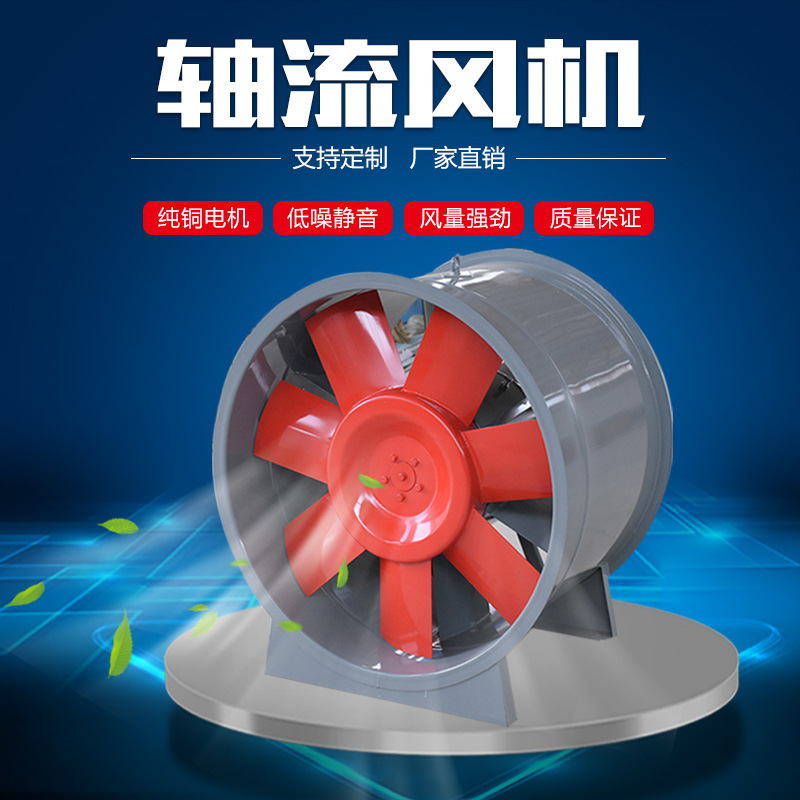源頭廠家直供 軸流排煙風機 量大從優(yōu)